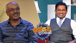 Lassana Dawasak | Sirasa TV with Buddhika Wickramadara 18th October 2018