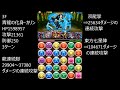 【パズドラ】『聖獣達の楽園』人柱動画（四神＋麒麟＋黄龍ファガン出現の新テクニカルダンジョン）