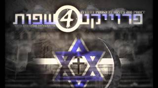 4 Language Project - פרויקט 4 שפות Zviti, Ponkai P, Rusti & Fadi Prince