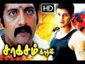 சாகச காதல் | Sagasa Kadhal | Tamil Dubbed Super Hit Action Movie | Magesh Babu Hit Movie |