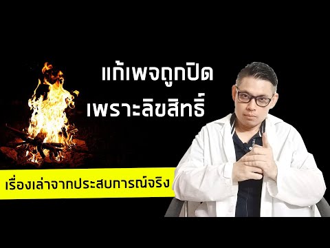 วิธีแก้ และ ป้องกัน เพจโดนปิด เพราะติดลิขสิทธิ์