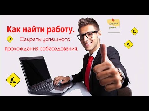 Мастер класс как найти работу Мастер класс как найти работу