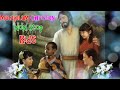 Malayalam Christian Songs Non Stop Kids Special