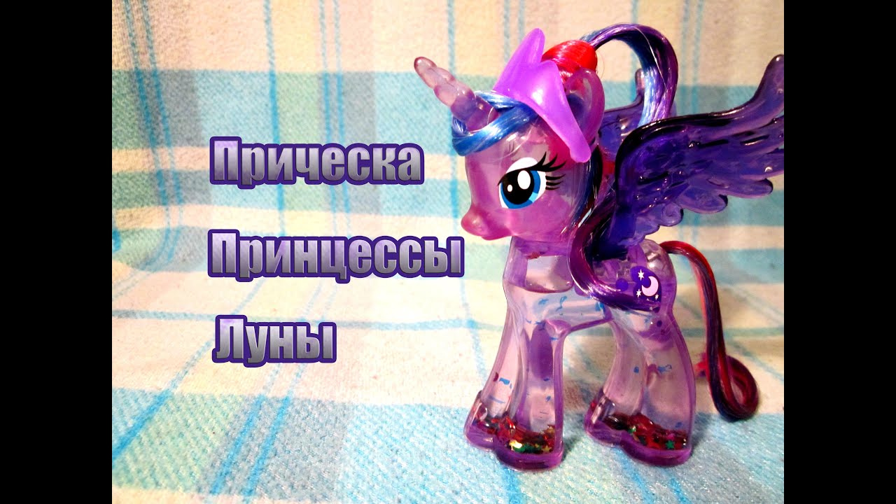 Причёска пони принцессы Причёска пони принцессы