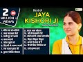 Best Of Jaya Kishori | Top 15 #Bhajans | Very Beautiful Bhajans | Jaya Kishori Special Bhajans