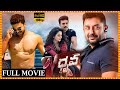 Dhruva Super Hit Telugu Action Thriller Full Movie || Ram Charan || Rakul Preet Singh || MatineeShow