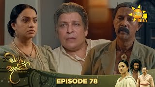 Chandi Kumarihami   | Episode 78 | 2024-03-10 