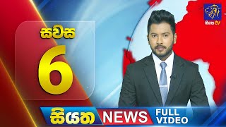Siyatha News | 6.00 PM | 28 - 12 - 2024