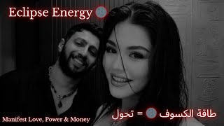 Eclipse 21 Stop Being Lonely, Ignored & Powerless One Listen Love, Money & Beauty Instantly