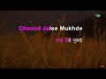 Chand Jaise Mukhde Pe | karaoke song with lyrics | K.J. Yesudas | Raj Kamal