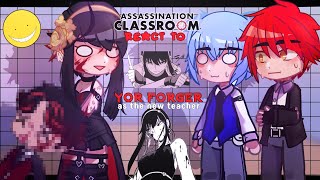 𝙰𝚜𝚜𝚊𝚜𝚜𝚒𝚗𝚊𝚝𝚒𝚘𝚗 𝙲𝚕𝚊𝚜𝚜𝚛𝚘𝚘𝚖 React To 𝐘𝐎𝐑 𝐅𝐎𝐑𝐆𝐄𝐑 As Their New Teacher Spy X Family Read Desc