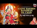 Mainu Rakhari Bandhya - Narendra Chanchal - Sherawali Maa Bhajan - Jagran Ki Raat