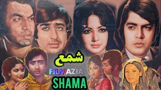 Shama شمع Full Movie ,Muhammad Ali, Zeba,Waheed Murad,Babra Sharif,Nadeem,Filmazia Urdu Movies