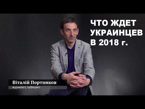 Важно. Что ждёт Украину в 2018 году Важно. Что ждёт Украину в 2018 году