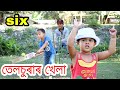 Telsura Comedy Video2019,assamese comedy video,voice Assam, Telsura Comedy Video2019,assamese comedy video,voice Assam,