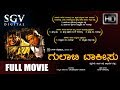 Gulabi Talkies Kannada Full Movie | Umashree, M D Pallavi, K G Krishnamurthy, Ashok Sandeep