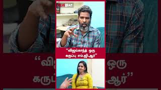 Mgr-ஏ Vijayakanth-அ பரடடரககர Journalist Kodanki Filmibeat Tamil