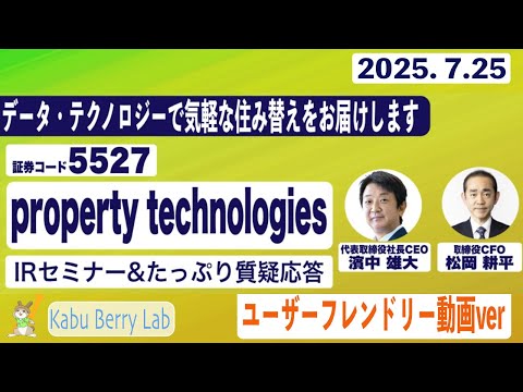IRセミナー &質疑応答 2025.7.25(金)【Kabu Berry】