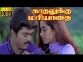 Kadhalukku Mariyadhai | Vijay, shalini,Radharavi | Full HD Movie