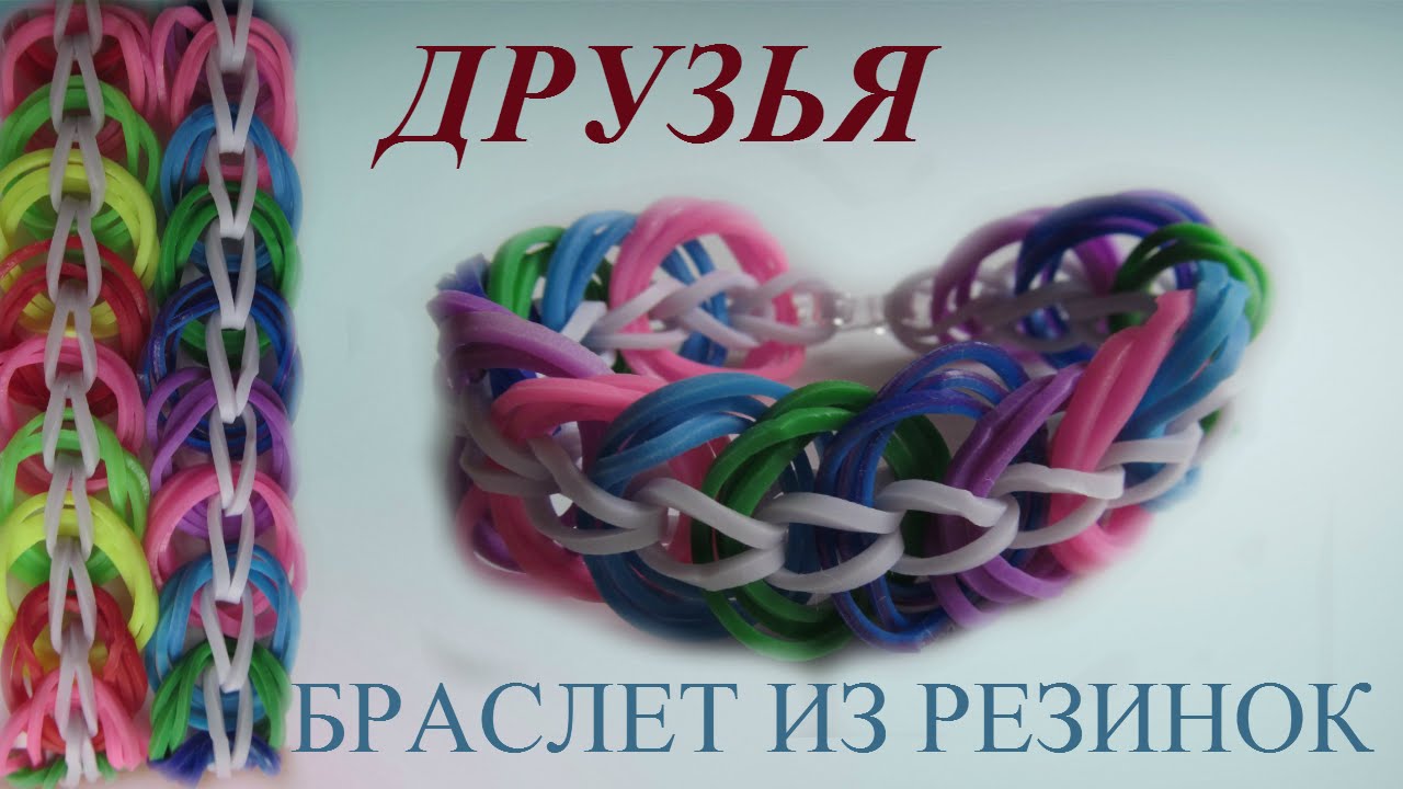 Плетение из резинок на рогатке все вид плетения Плетение из резинок на рогатке все вид