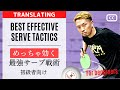 Table tennis tactics | serve and attack.
