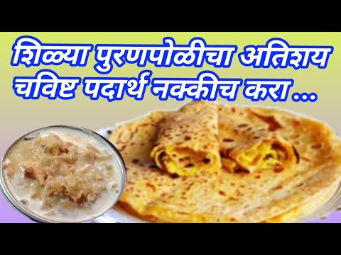 शिळ्या पुरणपोळीचा अतिशय चविष्ट पदार्थ नक्कीच बनवून खा | शिळ्या पुरणपोळीची रेसिपी | पुरणपोळी रेसिपी शिळ्या पुरणपोळीचा अतिशय चविष्ट पदार्थ नक्कीच बनवून खा | शिळ्या पुरणपोळीची रेसिपी | पुरणपोळी रेसिपी