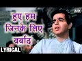 Hue Hum Jinke Liye Barbad - Hindi Lyrics | Deedar Songs | Mohammed Rafi Songs | Nargis | Dilip Kumar