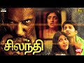 Silanthi Full Movie | Tamil Movies | Tamil Super Hit Movies | Monica, Riyaz Khan @MovieJunction_