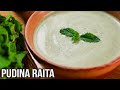 Pudina Raita | MOTHER'S RECIPE | How To Make Raita For Biryani | Mint Raita | Best Raita Recipe