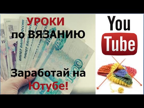 Уроки вязания на ютубе Уроки вязания на ютубе