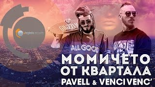 Pavell & Venci Venc' - Momicheto Ot Kvartala