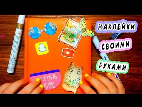 Наклейки для лд своими руками фото Наклейки для лд своими руками фото