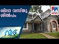 Home with rock architecture style | Veedu | Manorama News