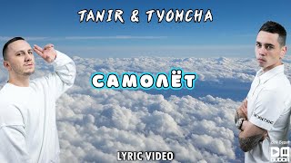 Tanir & Tyomcha - Самолёт (Lyric Video)