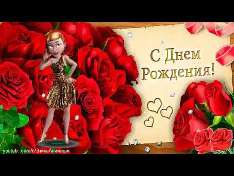 С днем рождения доченька мр3 С днем рождения доченька мр3
