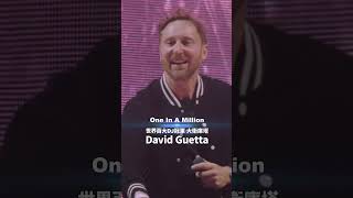 世界百大Dj冠軍 大衛庫塔 David Guetta 睽違七年再度來臺🏆串燒帶你一次回味《When We Were Young》、《Baby Don’t Hurt Me》、《Titanium 》等神作