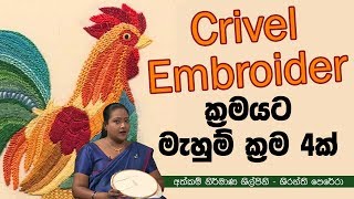 Crivel Embroider  Piyum Vila | 24-10-2019 | Siyatha TV