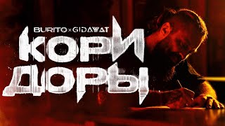 Burito, Gidayyat - Коридоры | Mood Video