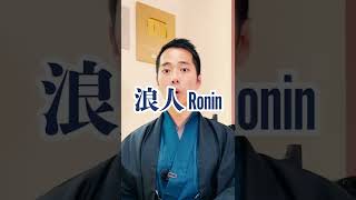 How Did Ronin Make A Living?