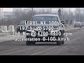 Lexus NX 300h 2.5 Hybrid 197 hp (AT) - acceleration 0-100 km/h