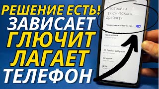 Как Сделать Чтобы Android Не Глючил? Зависает И Лагает Телефон Как Исправить Как Ускорить Samsung