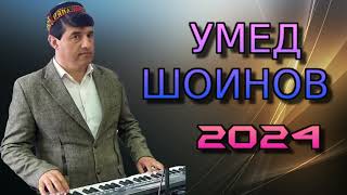 Умед Шоинов 2024