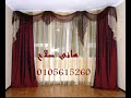 ستائر