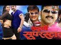 Pawan Singh की फिल्म Saiyan Superstar के Trailer ने पहले ही दिन तोड़े सारे रिकॉर्ड | Bhojpuri Top 5 Mp3
