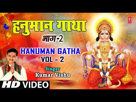 Hanuman Gatha 2 By Kumar Vishu Full Song - Hanumaan Gatha Vol...