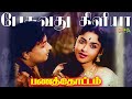 பேசுவது கிளியா - Pesuvathu Kiliya Song |4K VIDEO | #tamiloldsongs #mgrsongs
