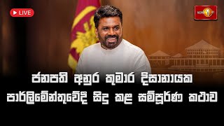 Sampoorna Kathawa 07-08-2025