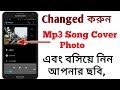 How to add image in Mp3 Song in Android | Change Album Cover photo to a Song on Android
