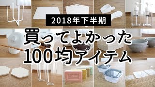 ?2018?????????????100?????????? BEST10