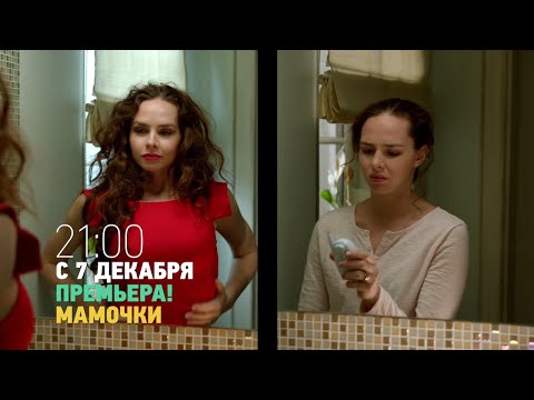Новый сезон мамочек на стс 2018 Новый сезон мамочек на стс 2018